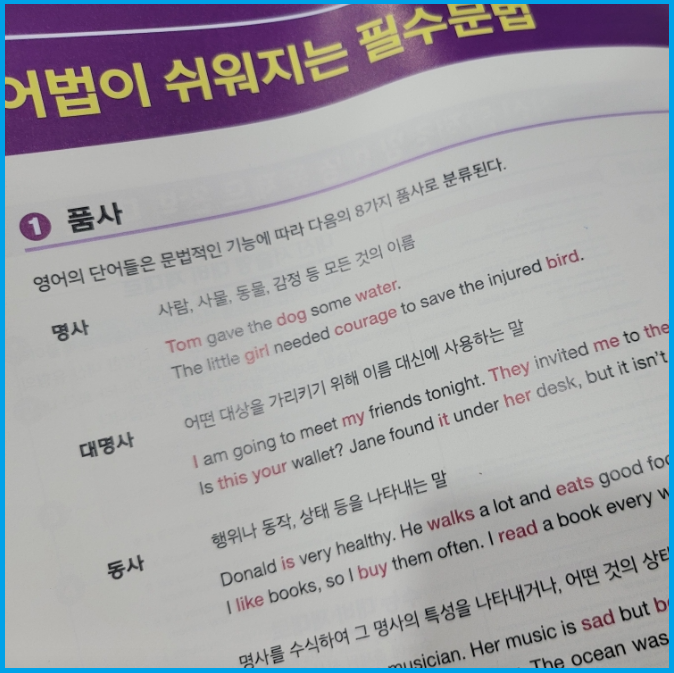  수능영어문법 문제 풀이가 쉬워지는 공부방법
