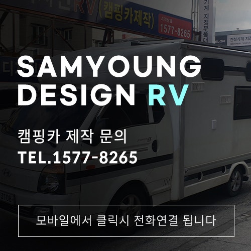 울산 탑차 시티밴 중고탑차 캠핑카제작 삼영디자인