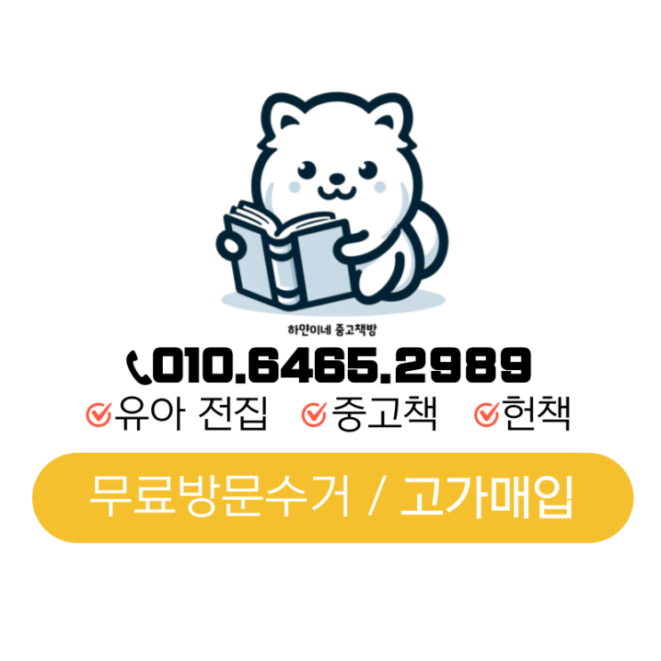  파주 헌책 수거로 집안 정리 고민 해결