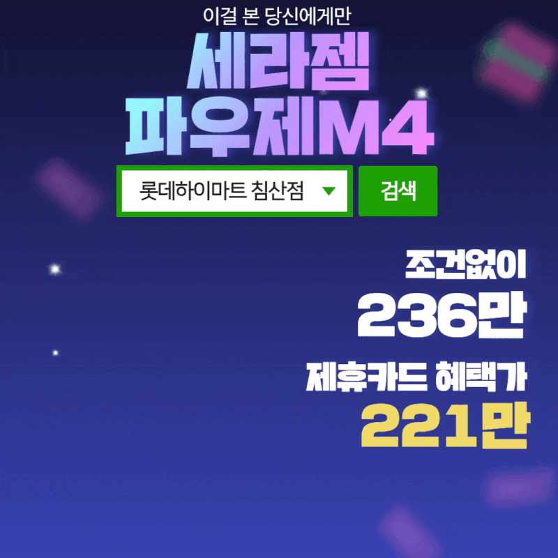 세라젬 파우제 M4 역대급 혜택 대구하이마트 침산점 단독 프로모션 대구 안마의자 세라젬 무....