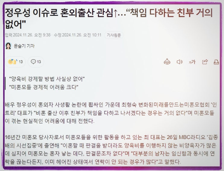 <b>정우성 문가비</b> <b>양육비</b> 지급 얼마?