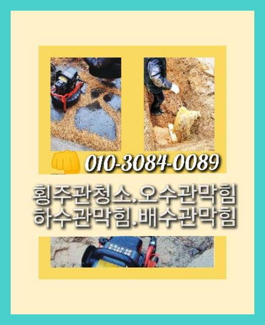 고양하수도역류 배관 막힘 원인과 신속한 해결