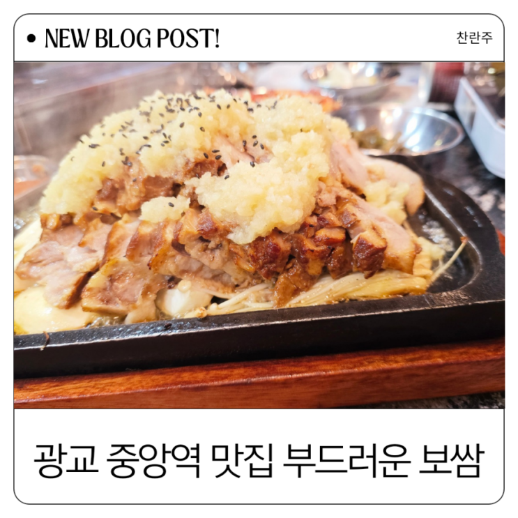  광교 중앙역 맛집 부드러운 마늘보쌈 중 사이즈로 먹어봤어요. 부마보쌈족발