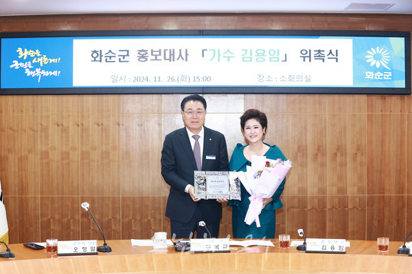  가수 김용임 화순군 홍보대사 위촉.. 화순 대표 홍보곡 ‘적벽 가는 길’로 적극 홍보