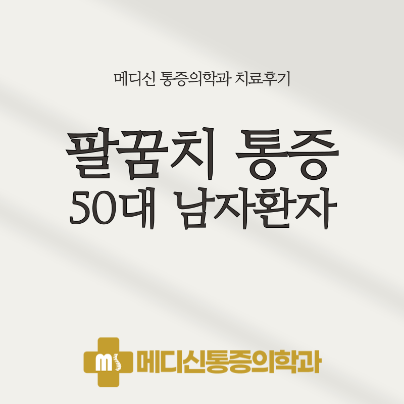 남천동 정형외과, 콜라겐주사 효과는 어떨까요?