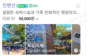 진펜션