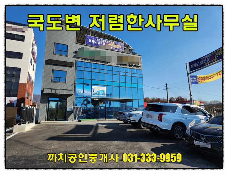  용인사무실임대 국도변 저렴한 처인구 사무실 20평