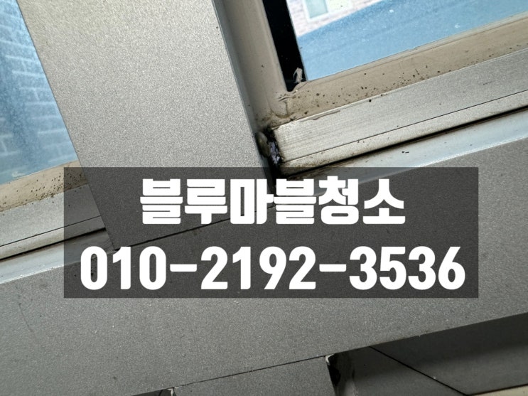  경기도 광주 줄눈시공 빌라 내부 코킹 전문업체 추천