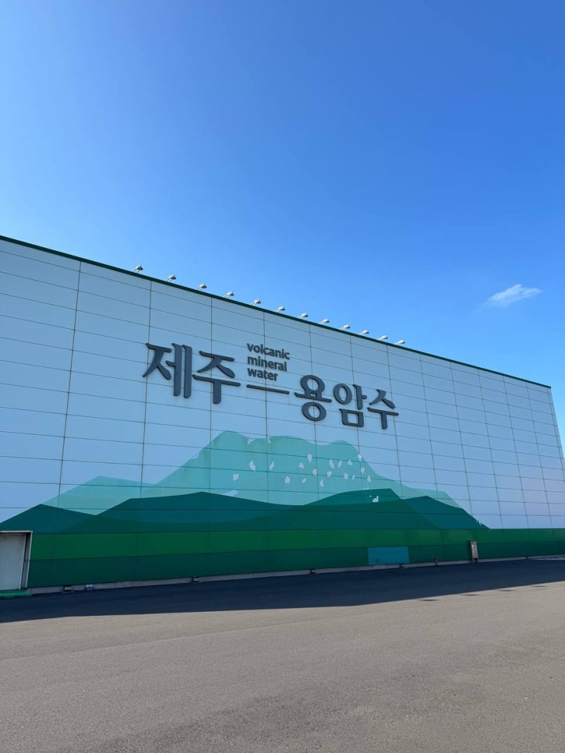 제주도 가볼만한곳 '오리온 제주 용암수' 실내 견학 홍보관체험 방문후기