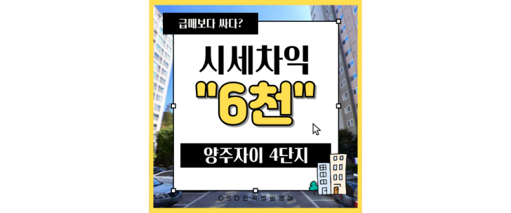  양주아파트경매 양주자이 4단지 옥정신도시 호재