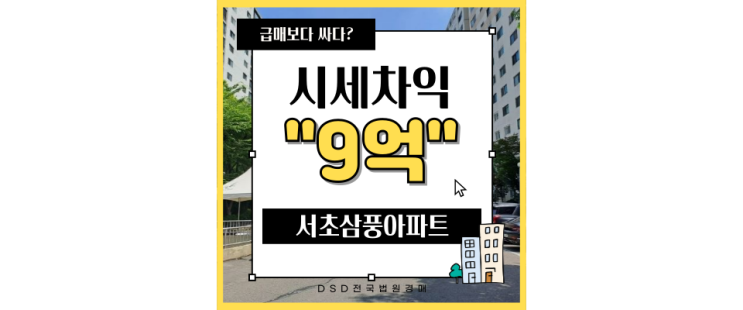  서초구아파트경매 서초삼풍아파트 강남역 인프라 호재