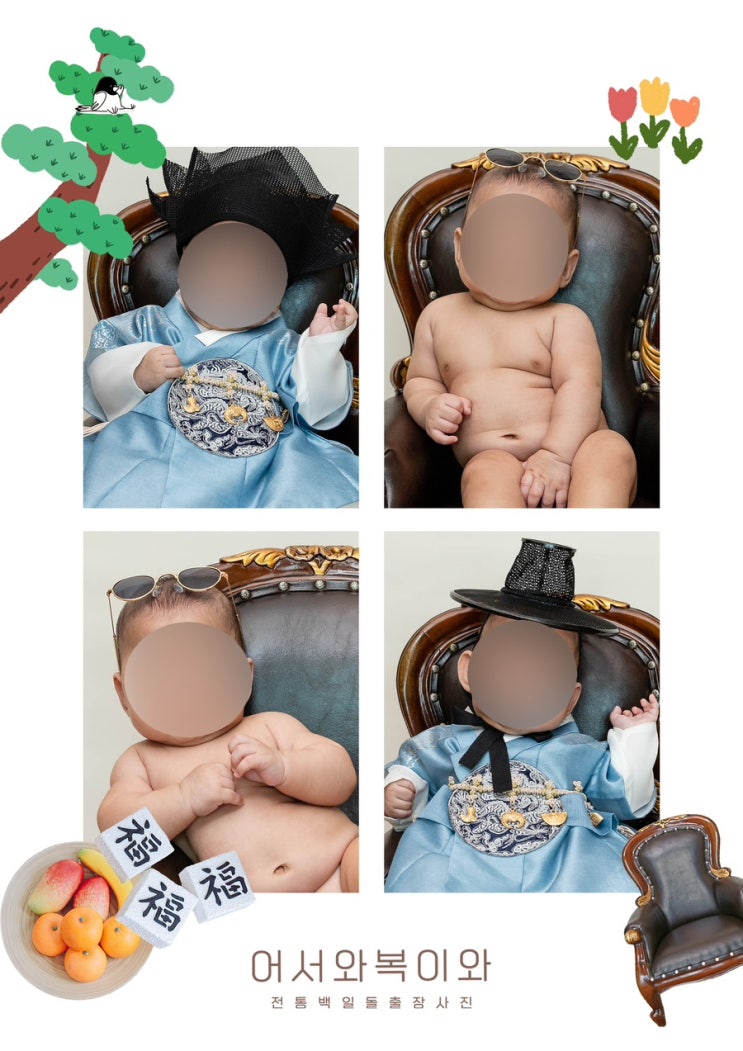  우리 아가 출장 백일 촬영 (어서와복이와)