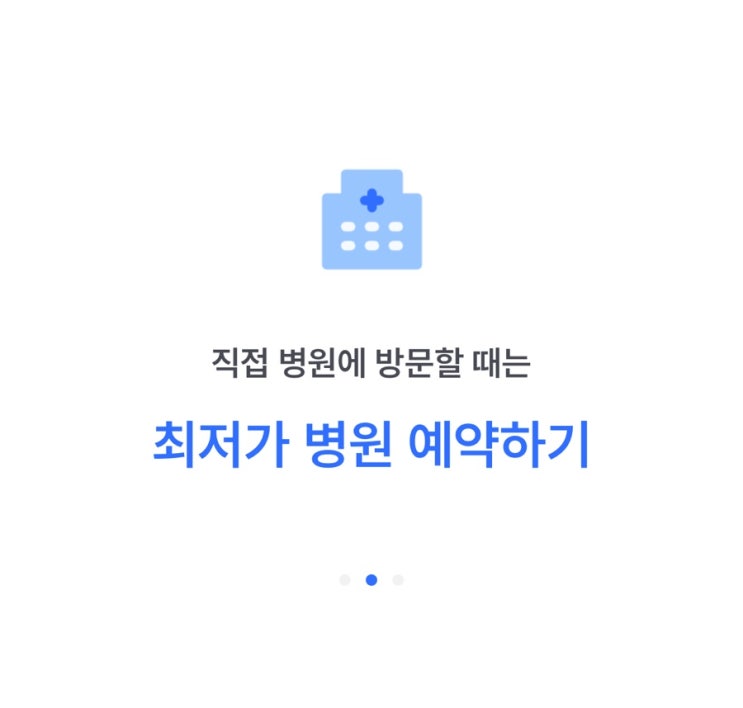  [비대면진료] 나만의닥터 인공눈물 처방 직장인 병원 꿀팁