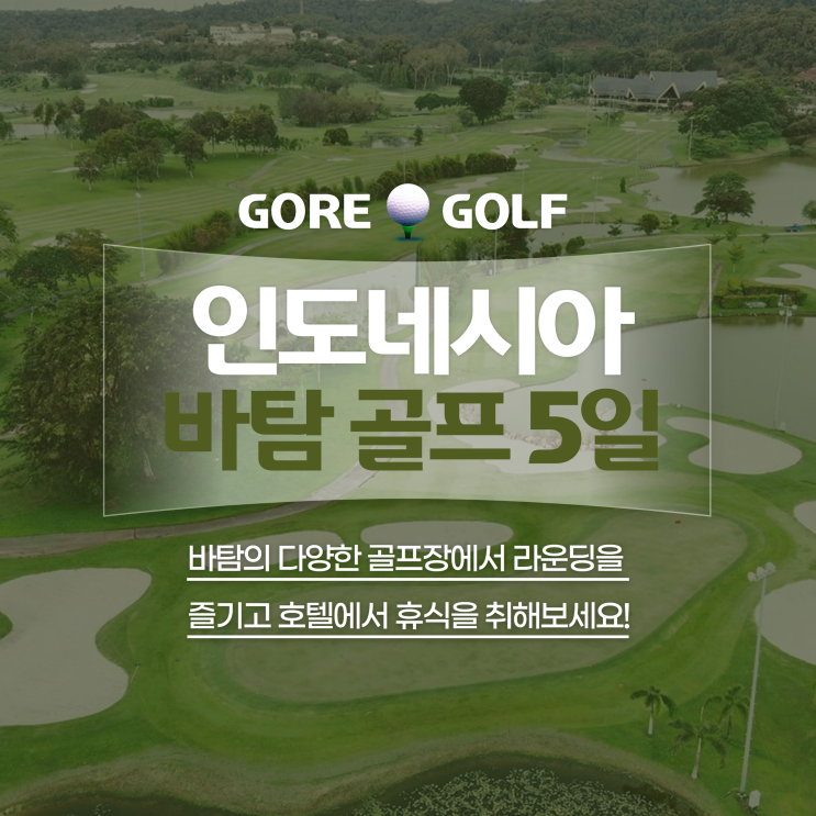  인도네시아 바탐 골프 여행 5일ㅣ빠당수까자디 사우스링크스CC