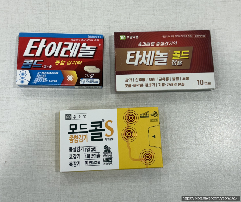 종합감기약 성분, 효과 비교 분석(타이레놀콜드, 타세놀콜드, 모드콜S)
