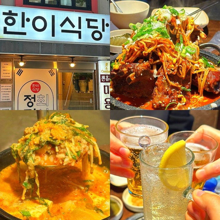  서울 영등포역 타임스퀘어 근처 맛집, 내돈내산 뼈구이 고기집 찐맛집 "한이식당" 솔직후기