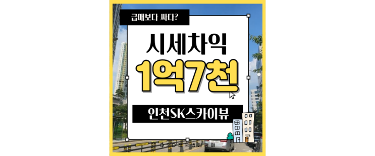  인천아파트경매 인천SK스카이뷰 용현도시개발 호재
