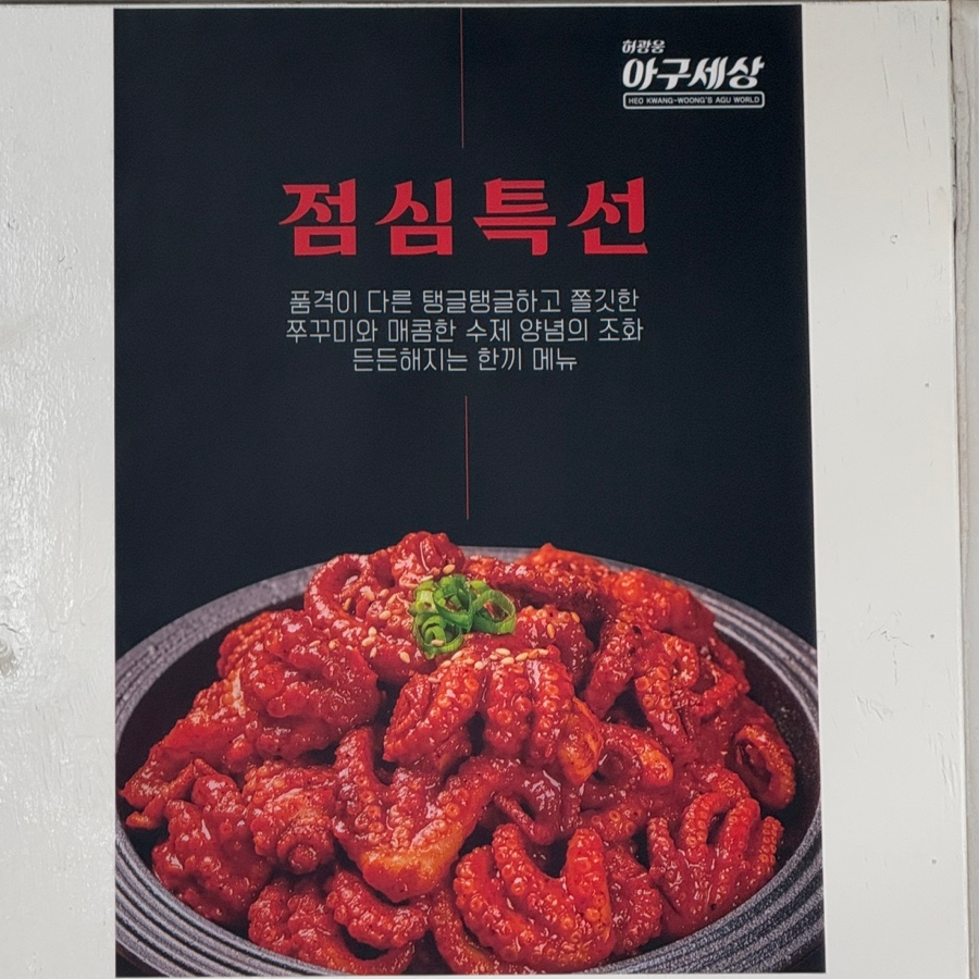 허광웅의 아구세상 요촌점 사진 6