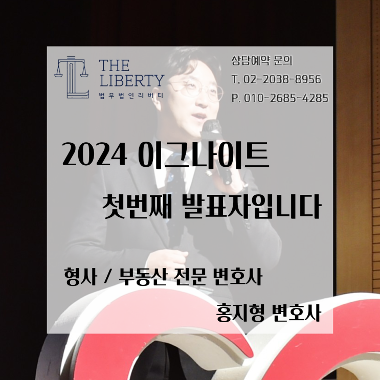  2024 남양주시 이그나이트 , 홍지형 변호사는 우수상을 수상했습니다.