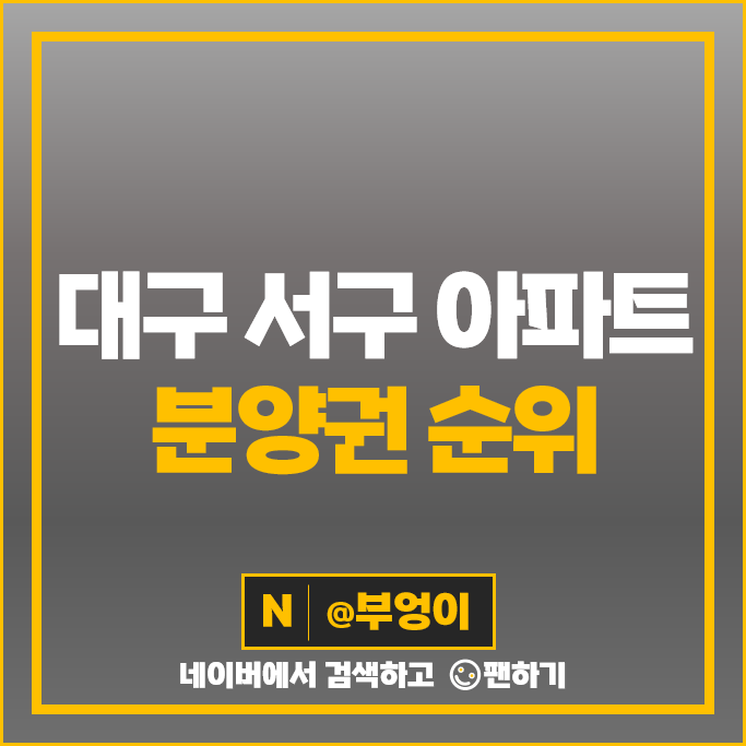 대전 서구 아파트 매매 분양권 가격 순위 둔산더샵엘리프 두산 자이아이파크 시세 대전 서구 아파트 매매 분양권 가격 순위 둔산더샵엘리프 두산 자이아이파크 시세