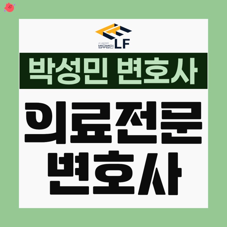  의료전문변호사 대응책 강구해야