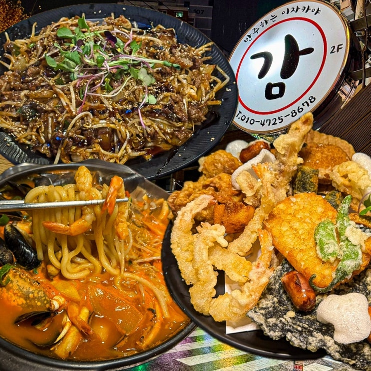  [경기-부천](내돈내산) 자주가는 역곡역 이자카야 안주 찐맛집, 데이트하기도 좋고 모임하기도 좋은 역곡 북부 술집 추천 - 이자카야 감