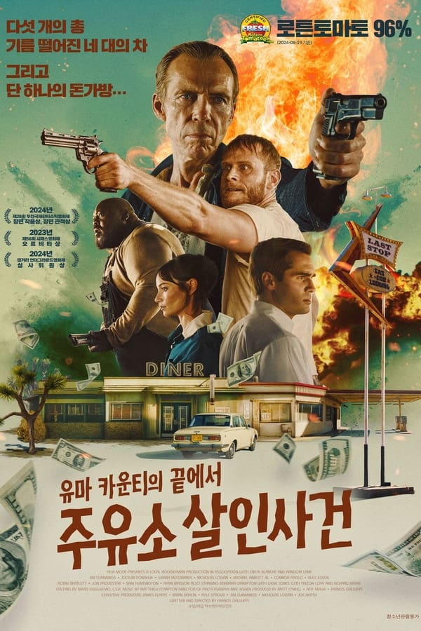  영화 유마 카운티의 끝에서: 주유소 살인사건 (The Last Stop in Yuma County,2023) 줄거리&예고편