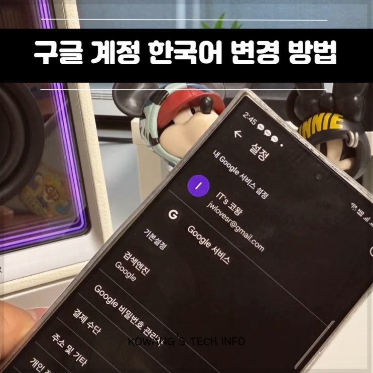  구글 계정 언어 한국어 변경 설정 방법