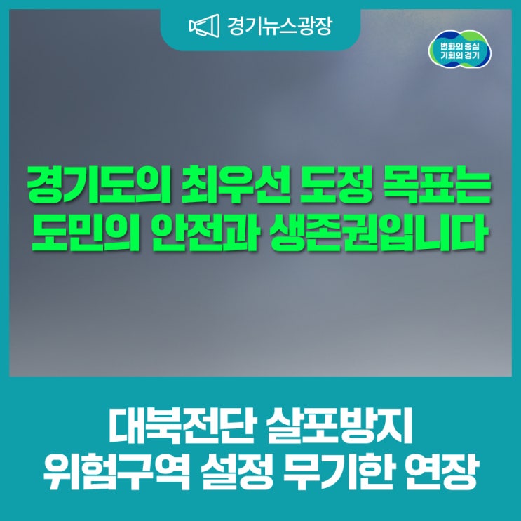 <b>대북 전단 살포</b> 방지 위험구역 설정 기간 무기한 연장