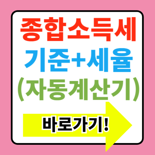  종합소득세 계산기 신고방법(세율 중간예납 기준)