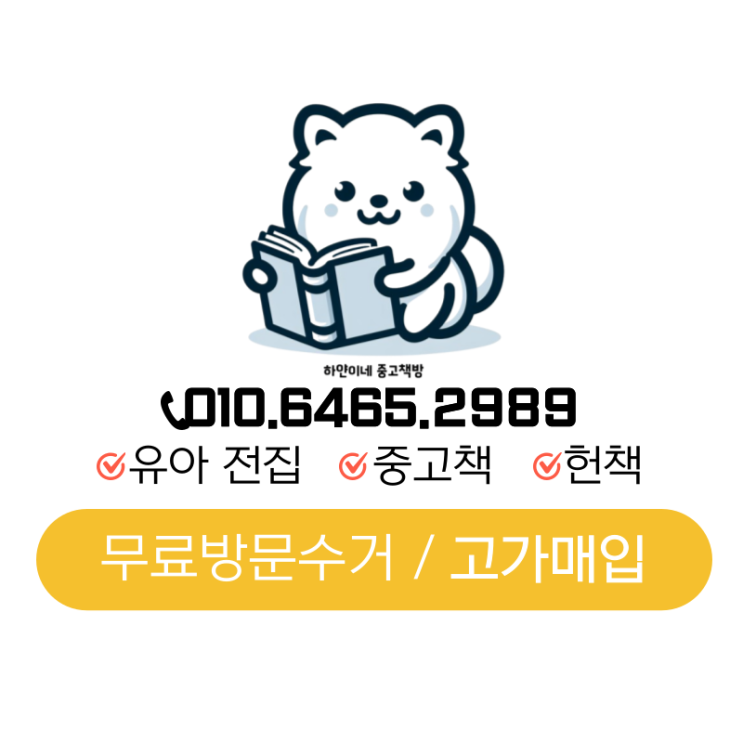  파주 헌책 방문수거 중고책 수거 간단한 신청 방법