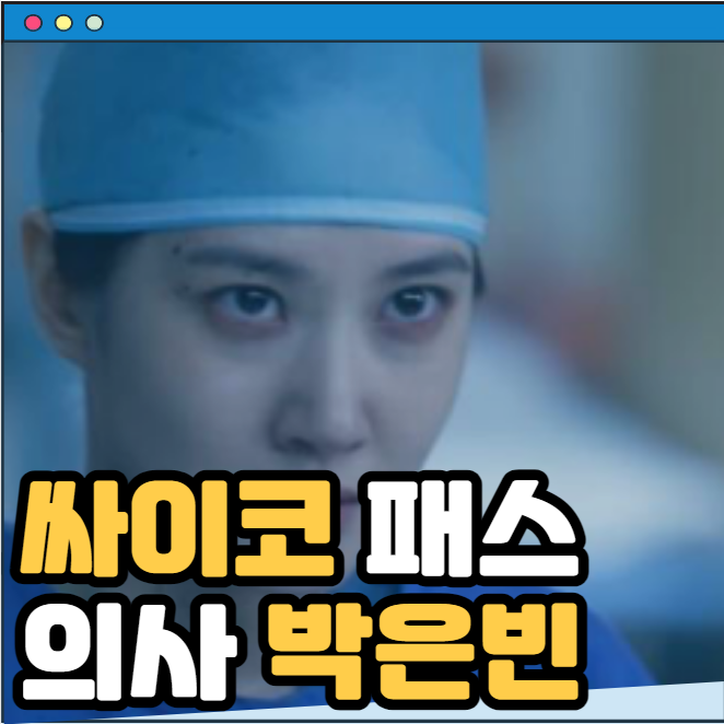 <b>하이퍼나이프</b> (2025) 스릴러 드라마 <b>박은빈</b> 설경구 출연진... 