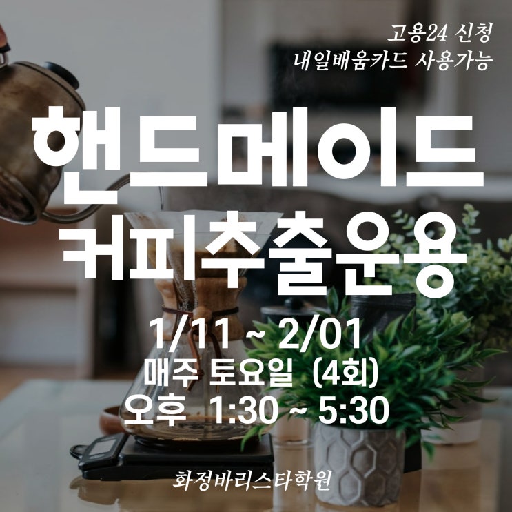  핸드메이드_과정 주말반 (국비)