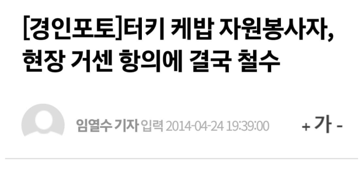  세월호 사고 시민단체 레전드 행동 논란