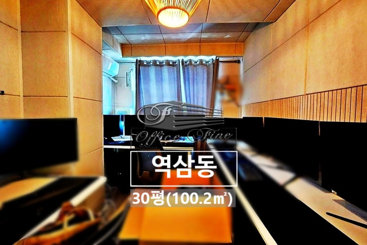  역삼동 인테리어 깔끔한 언주역 역세권 사무실