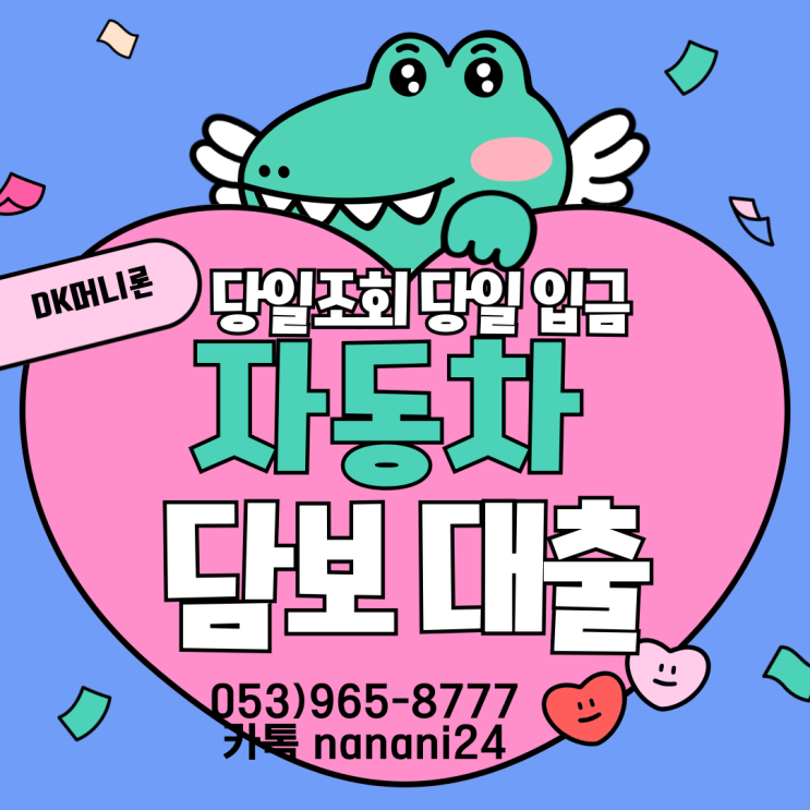  대전 전당포 자동차담보대출 중요한 정보 확인