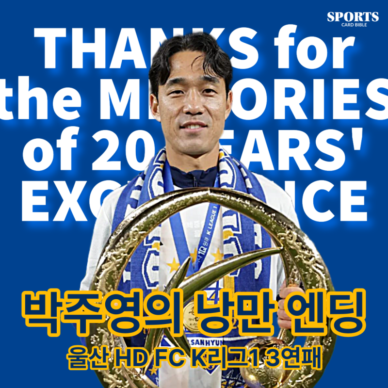 박주영의 낭만 엔딩