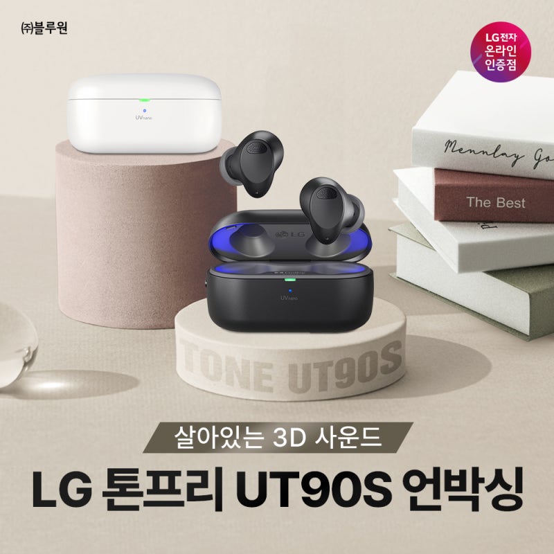 LG 톤프리 UT90S 무선 이어폰 리뷰, 스펙 완벽 정리 (주요 기능)