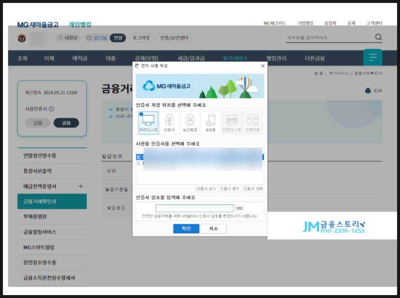새마을금고 금융거래 확인서 온라인 발급방법 : 네이버 블로그
