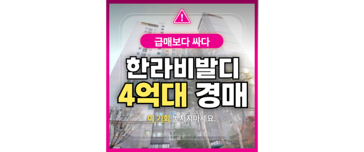  김포 운양동 한라비발디 아파트 매매, 경매로 저렴하게