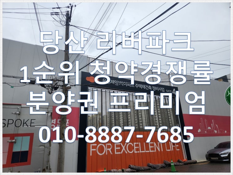  e편한세상 당산 리버파크 1순위 청약경쟁률, 최고 1,440:1(59A당해), 분양권 전매 프리미엄