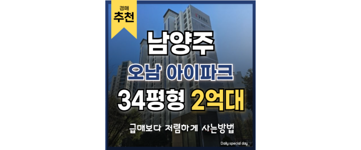 남양주아파트경매 오남아이파크 진접2지구 경매정보 남양주아파트경매 오남아이파크 진접2지구 경매정보