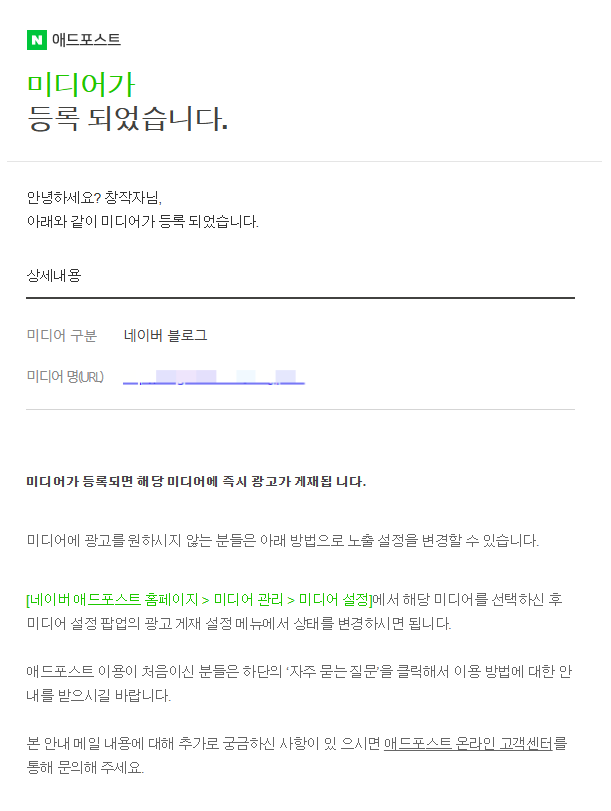  애드포스트 한방에 승인 받고 현재 수익도 알아보기