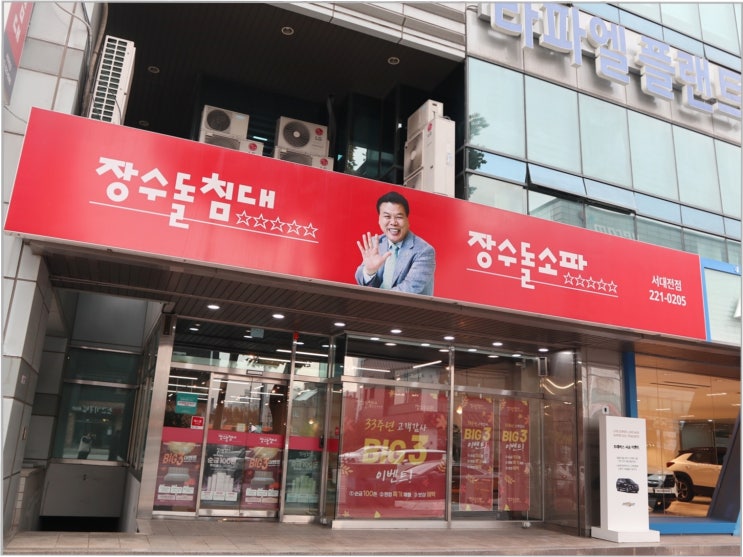  편안한 침대 소파 단독할인 추천 계룡 돌소파 서대전점
