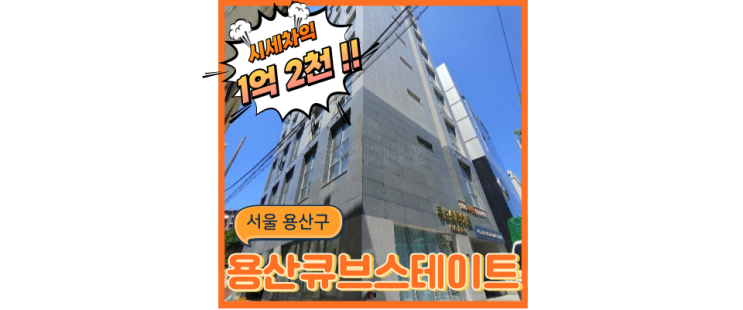  서울오피스텔경매 사통팔달 서울역 인근 경매 물건