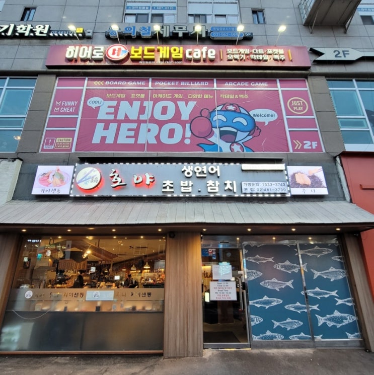  건대 초밥 맛집 호야초밥참치 본점 두툼하고 가성비 좋은 초밥집