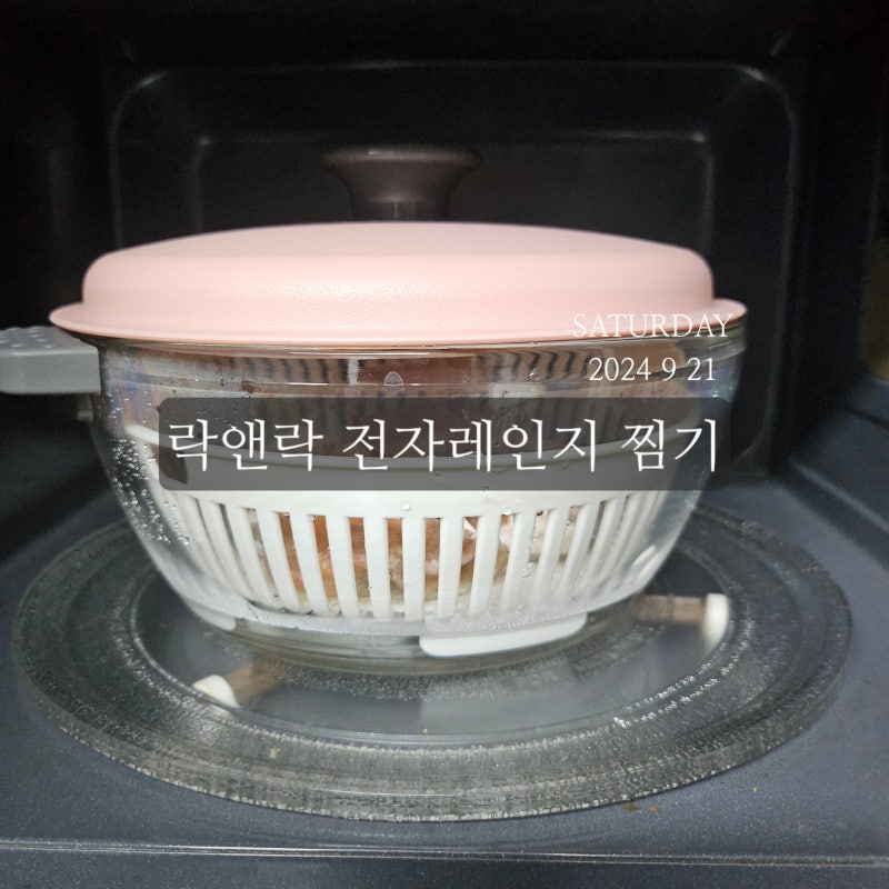 상품 리뷰│락앤락 유리 찜기 1.5L (전자레인지용 찜기)
