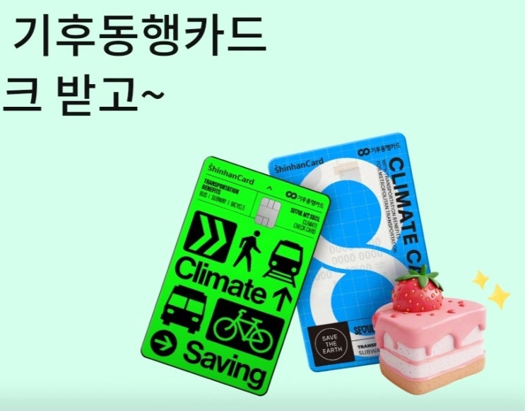 <b>기후동행카드</b> 수도권 <b>연장</b>!!