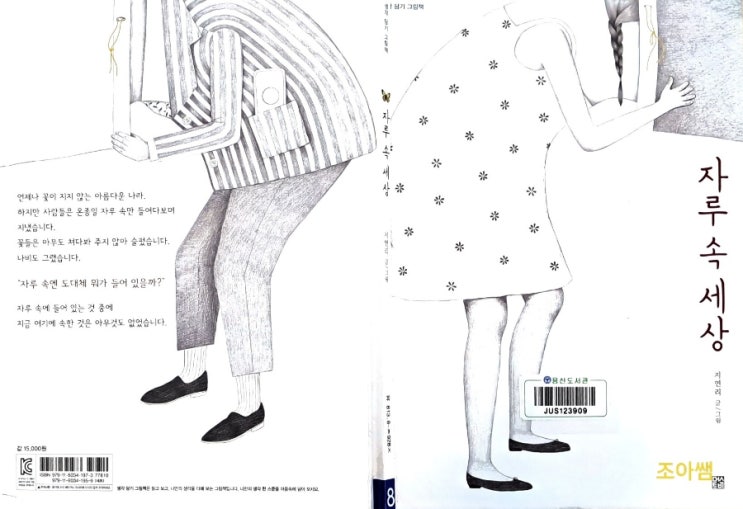 생각 담기 그림책_ 자루 속 세상 생각 담기 그림책_ 자루 속 세상