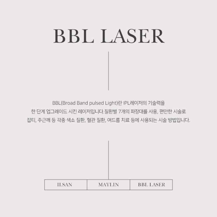  일산 피부결과 피부톤 개선에 효과적인 BBL레이저